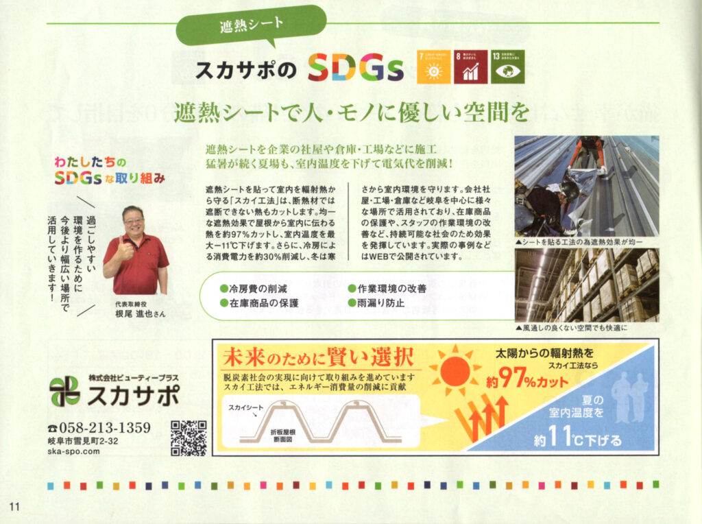 GiFUTO 2024年8月号に掲載されました
