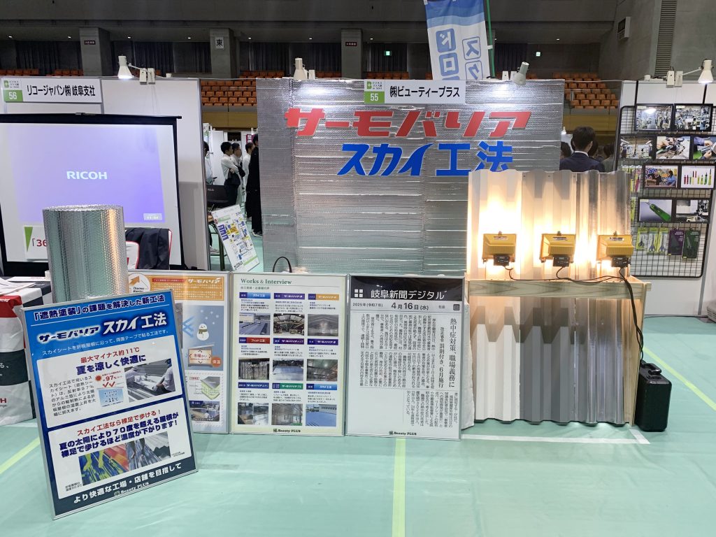 ビジネスプラス展in SEKI 2025に参加しました